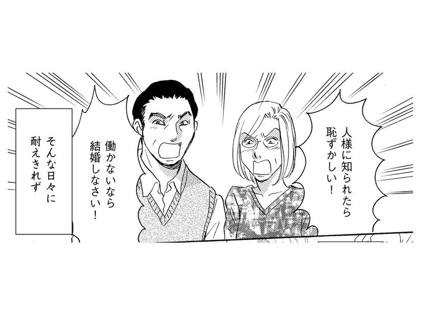 人付き合いが苦手な元ひきこもりが、親の言いなりで結婚した結果【ぼっち主婦、ハブられたくないから #１】