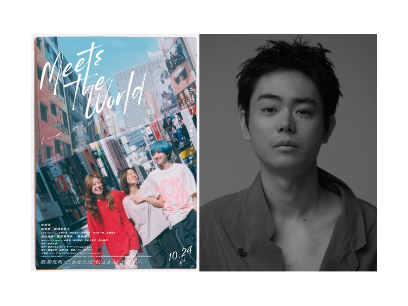 映画「ミーツ・ザ・ワールド」ビジュアル／菅田将暉（C）金原ひとみ／集英社・映画「ミーツ・ザ・ワールド」製作委員会