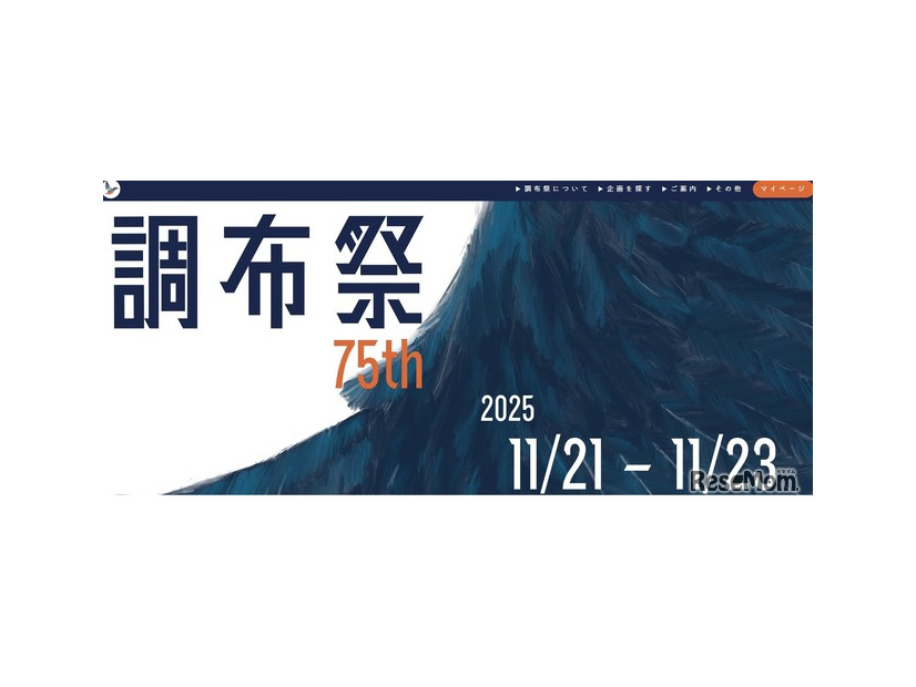 電気通信大学「第75回調布祭」