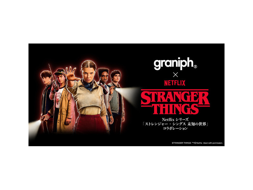 「ストレンジャー・シングス 未知の世界」×グラニフ　STRANGER THINGS TM/(C) Netflix.Used with permission.