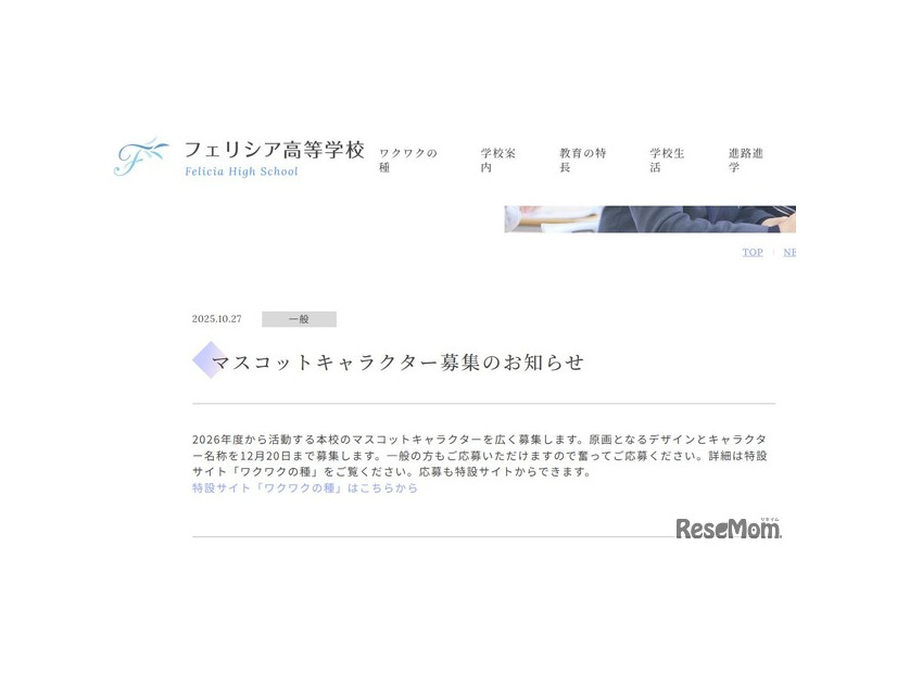 フェリシア高等学校