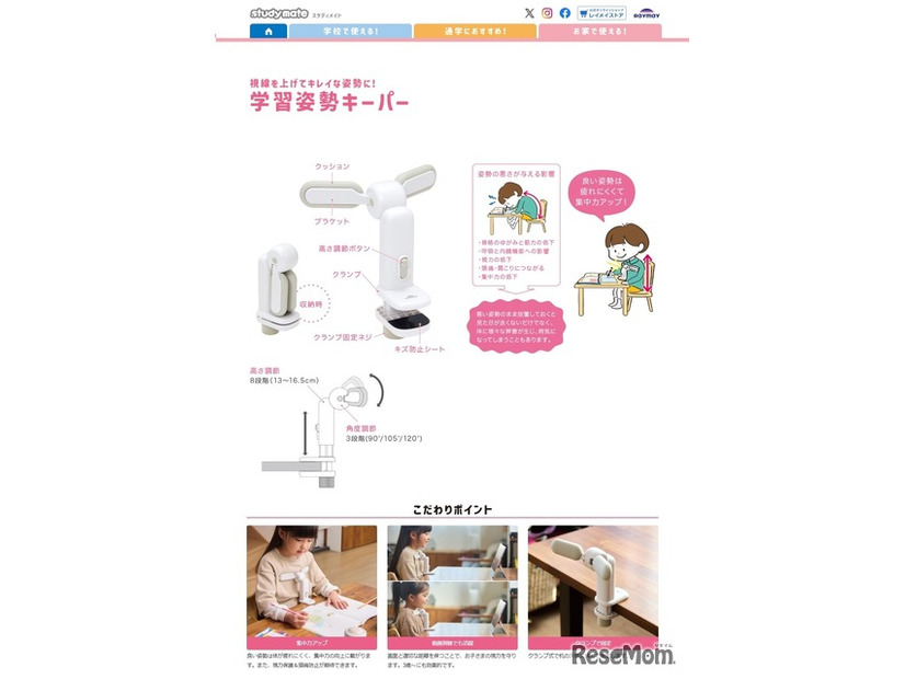 学習姿勢キーパー