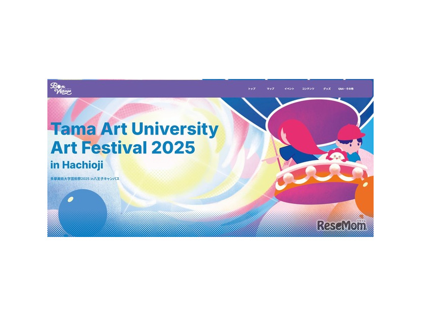 多摩美術大学「芸術祭2025」