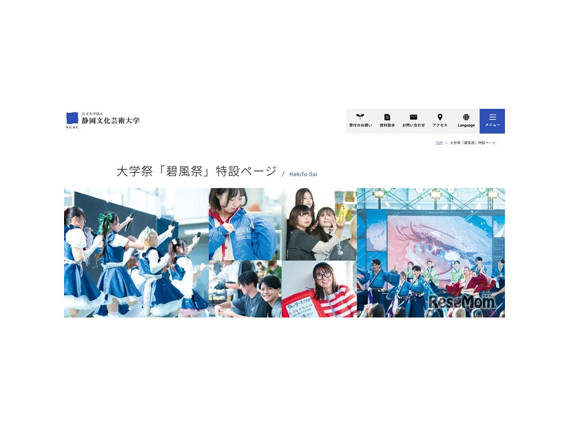 静岡文化芸術大学「碧風祭2025」