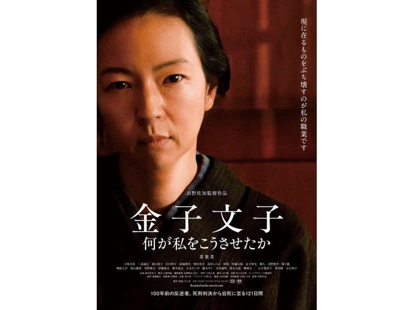 『金子文子　何が私をこうさせたか』©旦々舎
