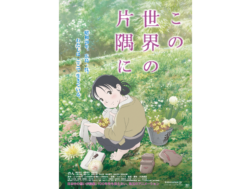 『この世界の片隅に』