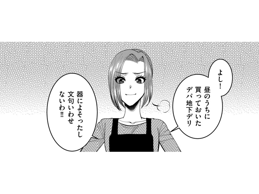 デパ地下の惣菜をお皿に移して夕食完璧！なのに、夫は「手料理が食べたい」と…【SNSでディスる妻たち #24】