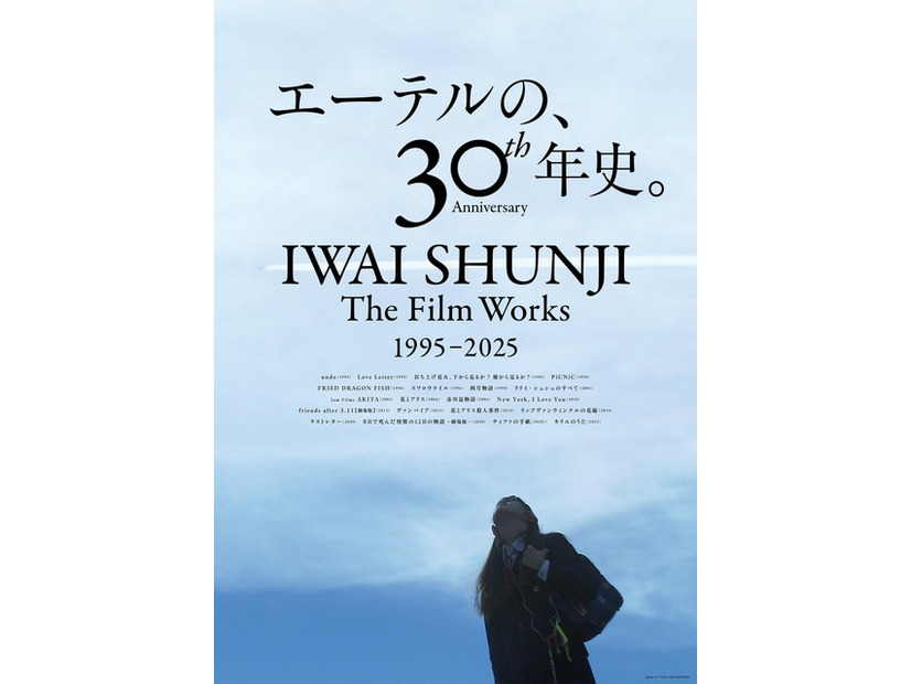 「IWAI SHUNJI The Film Works 30th Anniversary 1995-2025」©2001 LILY CHOU-CHOU PARTNERS