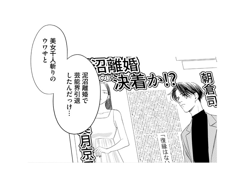 子どもの頃に夢中だった推し俳優、今や検索結果は泥沼スキャンダルだらけ！【最高のヒモ拾いました #４】