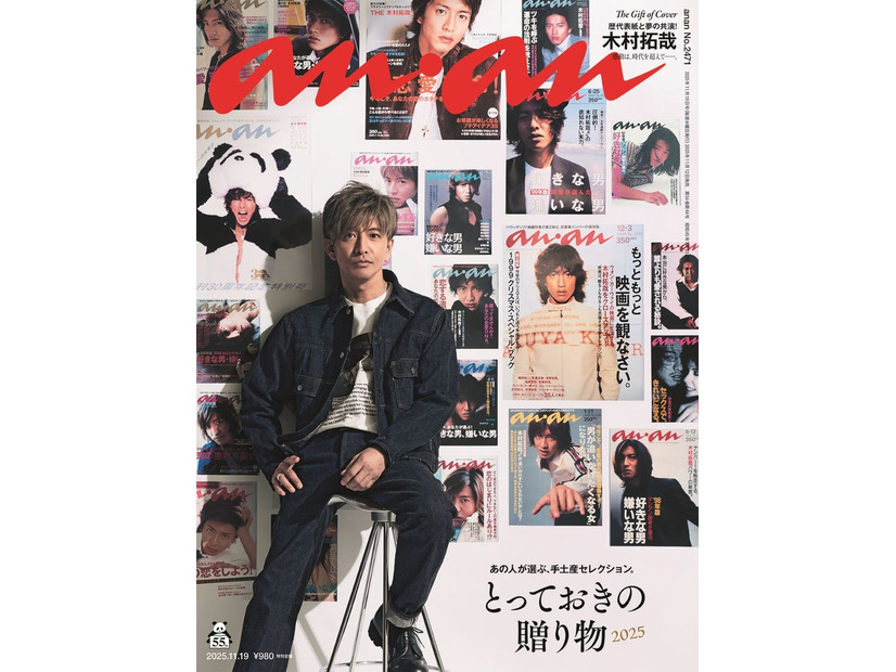 「anan」2471号（2025年11月12日発売）表紙：木村拓哉（C）マガジンハウス