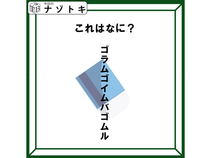 クイズです！「この図が表しているものは？」ヒントは後ろに隠れているもの【難易度LV２.・甘口】