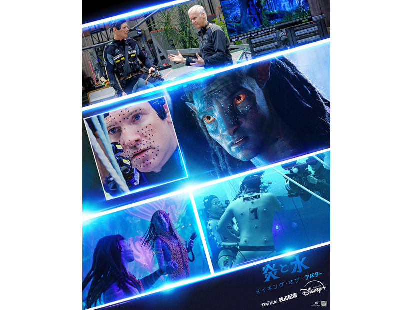 「炎と水―メイキング・オブ・アバター」　© 2025 20th Century Studios. All Rights Reserved.