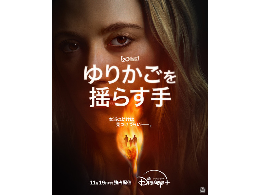 『ゆりかごを揺らす手』© 2025 20th Century Studios