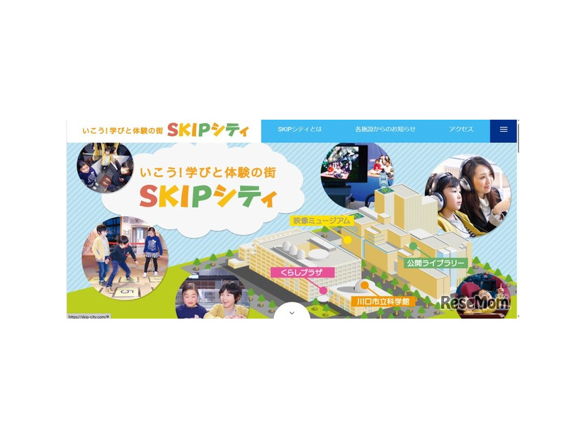SKIPシティ