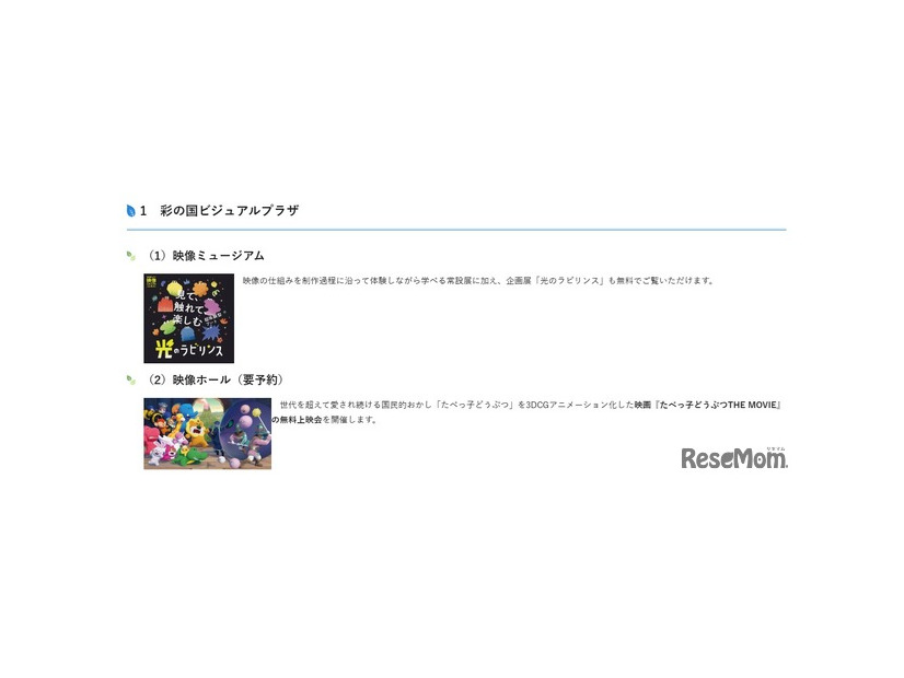 各施設におけるおもなイベント