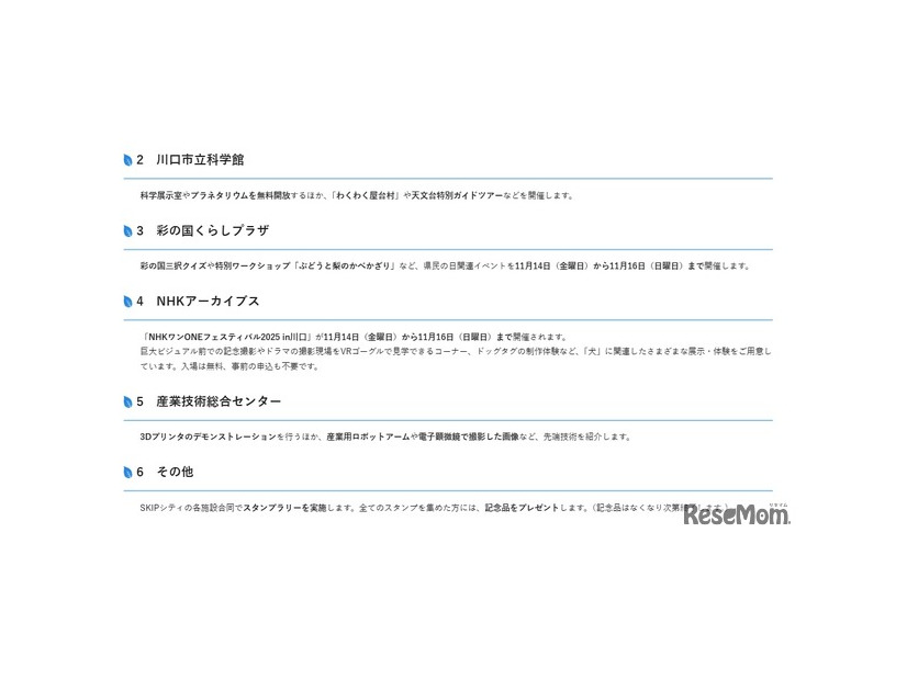 各施設におけるおもなイベント