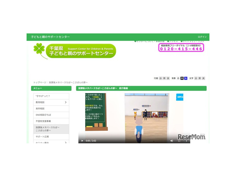 放課後メタバースちば～こさぽんの家～