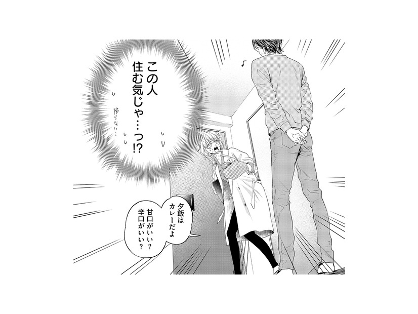 「この人、住む気!?」朝から見送られ、元推し俳優との奇妙な同居生活が始まる!?【最高のヒモ拾いました #８】