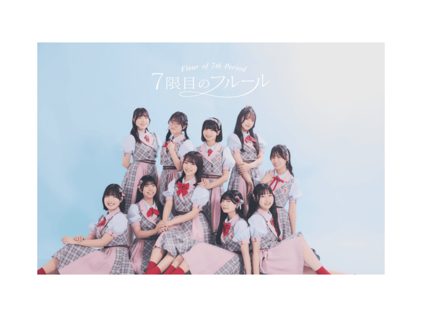 独占コメント到着！長野発の学校公認アイドル・7限目のフルール、初ベストアルバム『僕らが描いた物語』発売決定