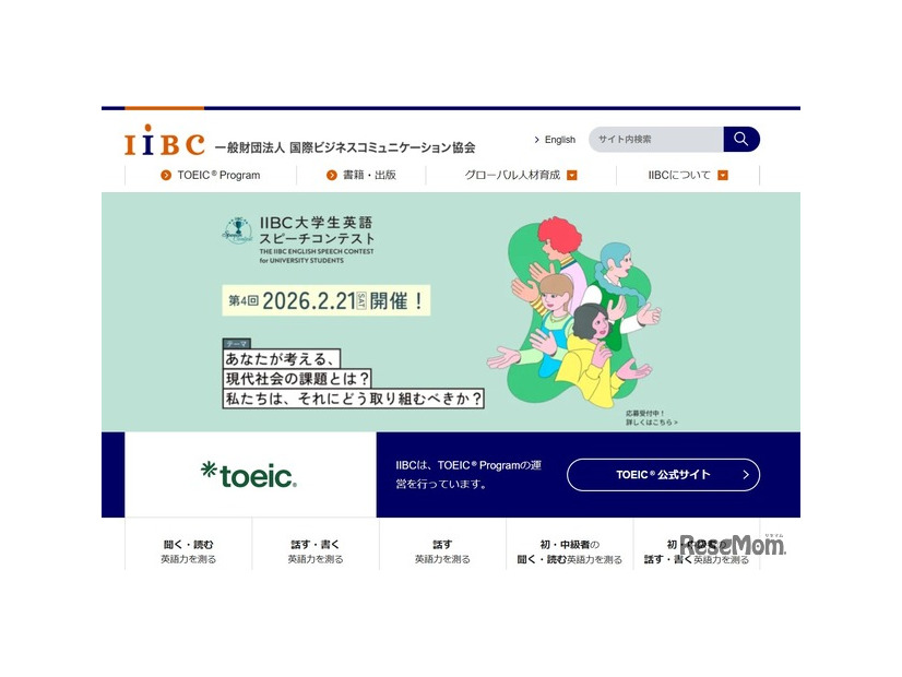 国際ビジネスコミュニケーション協会（IIBC）