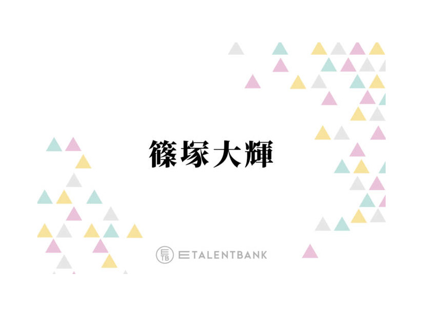 timelesz篠塚大輝、“子供の頃からずっと好き”憧れの芸人とは？「本当に話が面白くて」