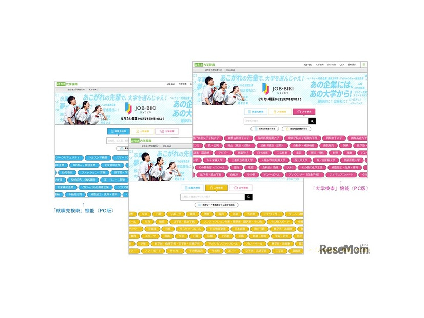 JOB-BIKI（ジョブビキ）画面イメージ