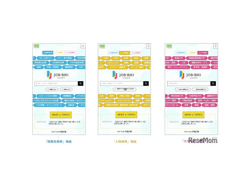 JOB-BIKI（ジョブビキ）画面イメージ