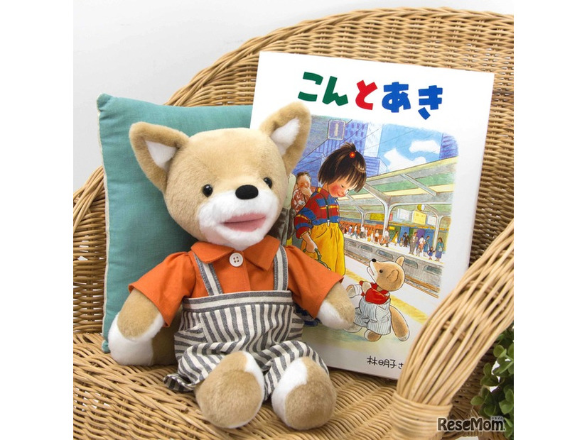 こんとあき 絵本＆ぬいぐるみSセット（ギフトラッピング込）