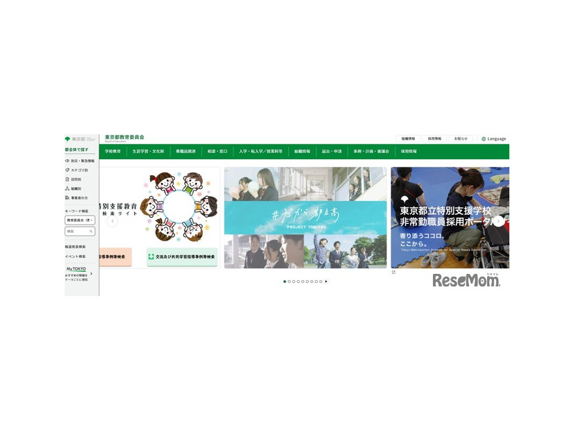 東京都教育委員会