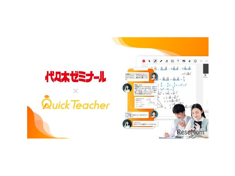 代々木ゼミナール、24時間全科目の学習サポート 「クイックティーチャー」2026年4月より導入