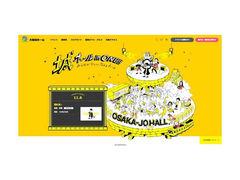 大阪城ホール 公式サイトより