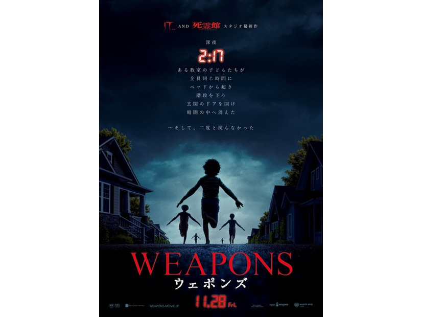 『WEAPONS／ウェポンズ』© 2025 Warner Bros. Entertainment. All Rights Reserved