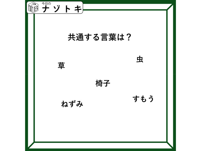 クイズです！「共通する言葉は考えましょう」ねずみがわかりやすそうです【難易度LV２.・甘口】