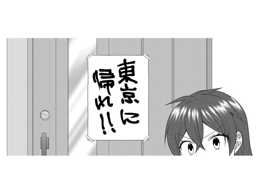 「自分さえよければいいわけ？」東京から帰省してきた子に町ぐるみで嫌がらせ【裏垢・仮面夫婦 #16】