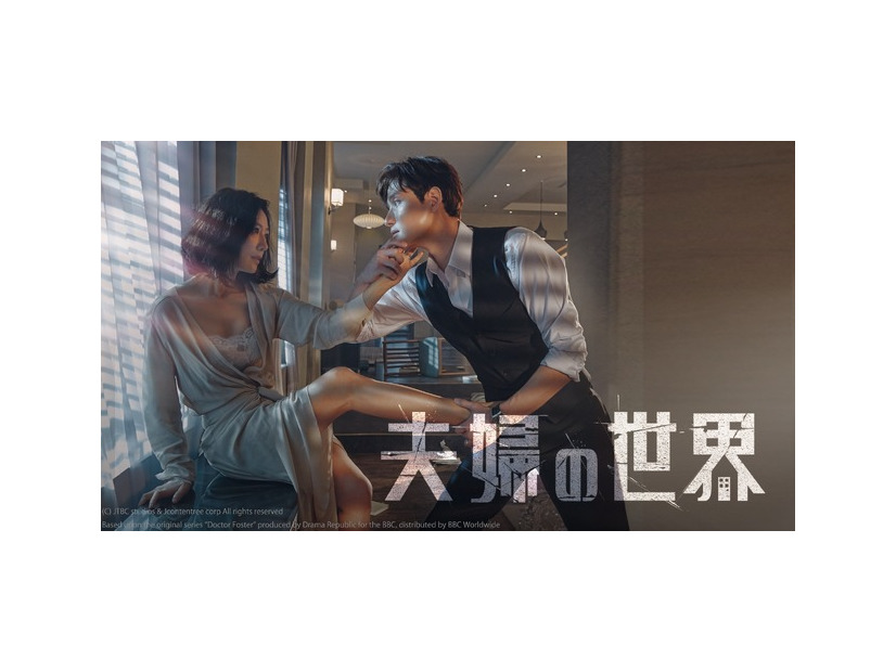 「夫婦の世界」