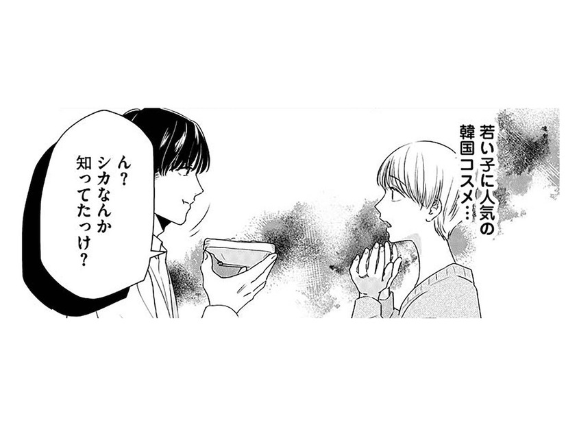 なんで若い子に人気のコスメに詳しいの？妻がすかさずツッコミを入れると、うろたえる夫は…【今日も浮つく、あなたは燃える #１】