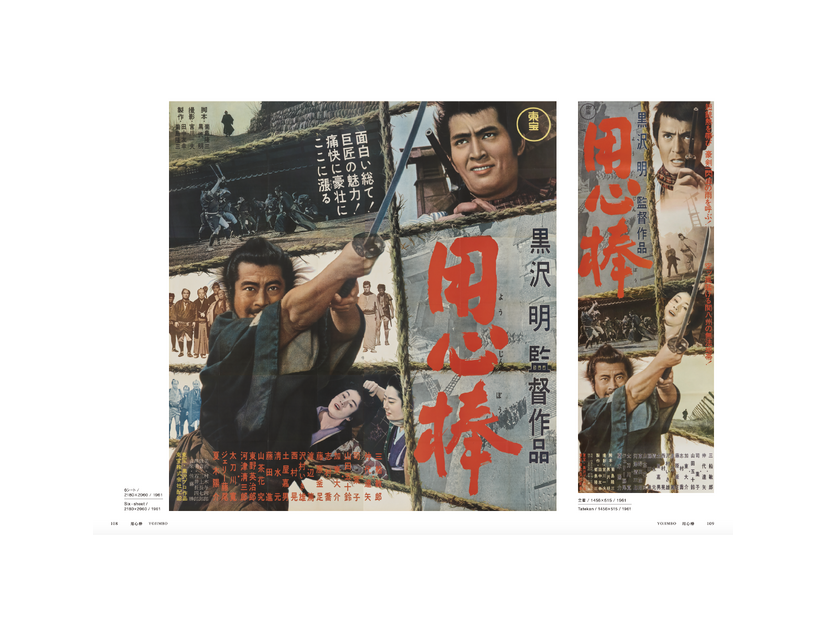 「黒澤明 オリジナル映画ポスター・コレクション」