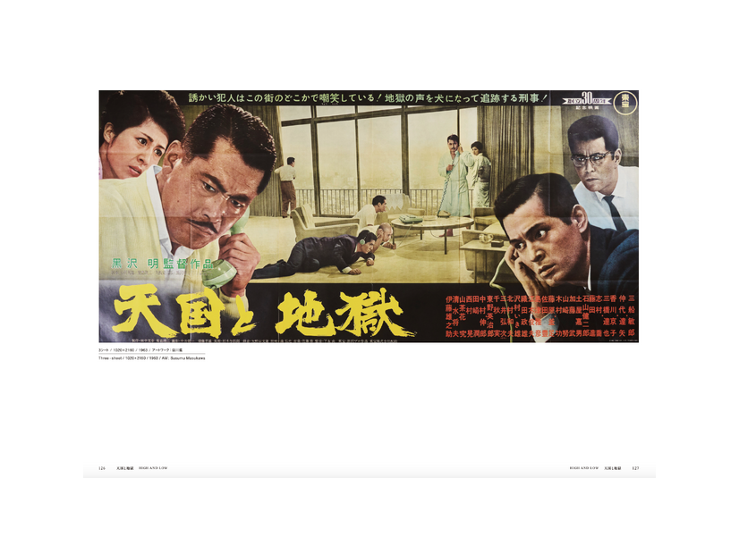 「黒澤明 オリジナル映画ポスター・コレクション」