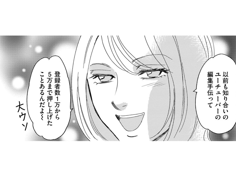 動画内の「病気の子」の様子がおかしい…子どもに会うため、動画編集を手伝うことに【社内のバカ女をシバくのも #30】