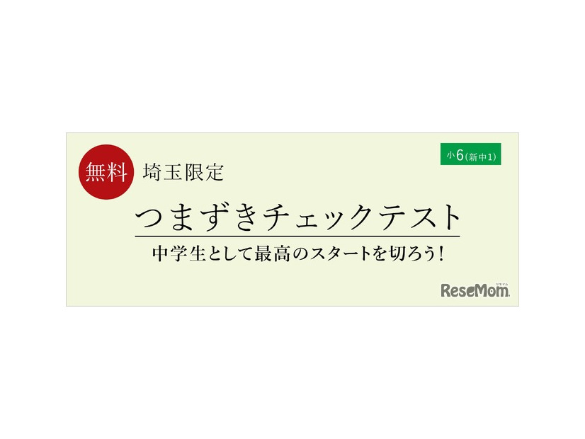 つまずきチェックテスト