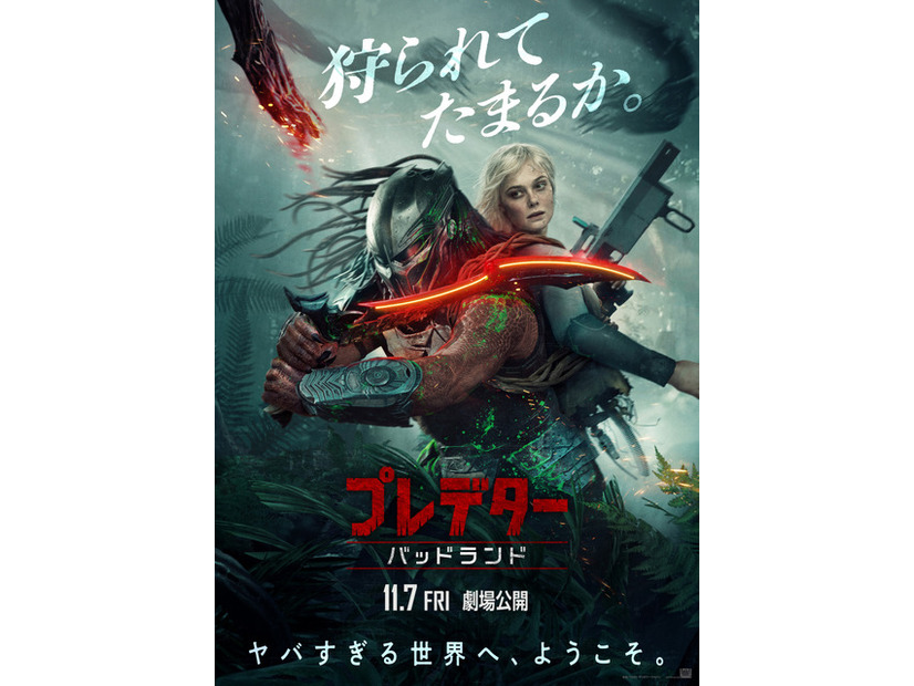 『プレデター：バッドランド』©2025 20th Century Studios. All Rights Reserved.