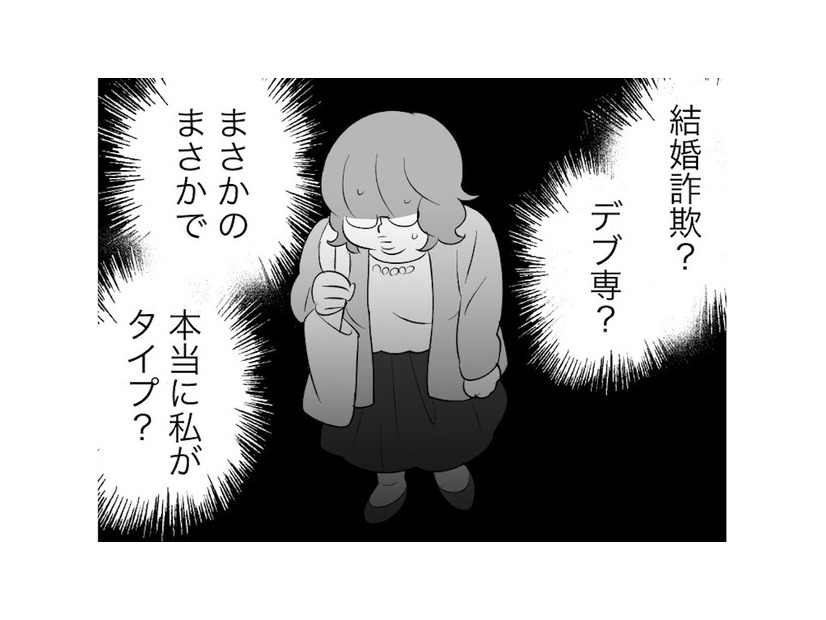 飲み会に行くと、アラサーぽっちゃり女子に興味津々な男性が！会話が盛り上がり連絡先を交換すると…【毒親育ちの結婚 #11】