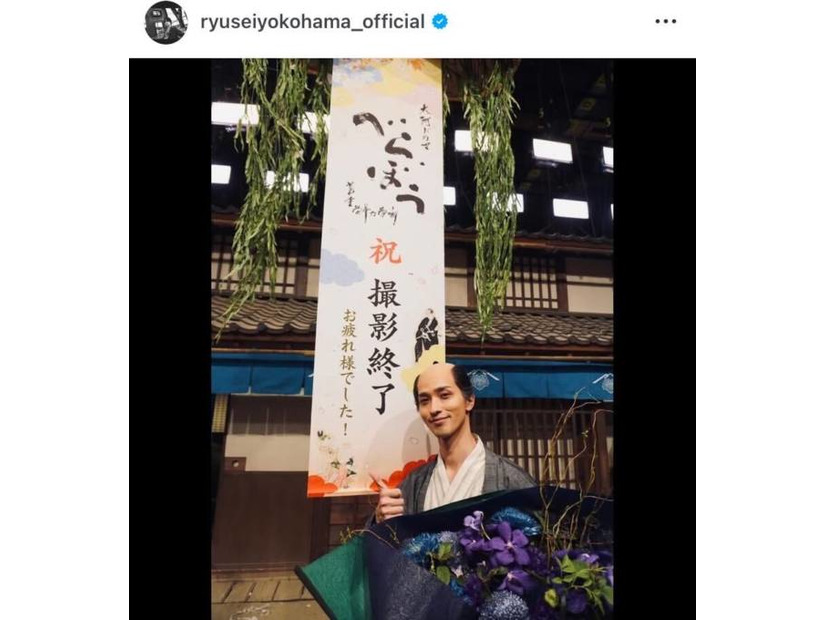 横浜流星『べらぼう』クランクアップを報告！達成感に満ちた笑顔SHOTに反響「お疲れ様」「写真を見て涙が」