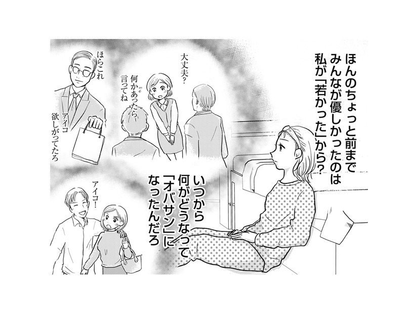 今までみんなが優しかったのは私が「若かった」から？婚活女性に立ちはだかる「年齢の壁」【「女はおごられて当然」と思ってる昭和引きずり女が、婚活した話 #３】