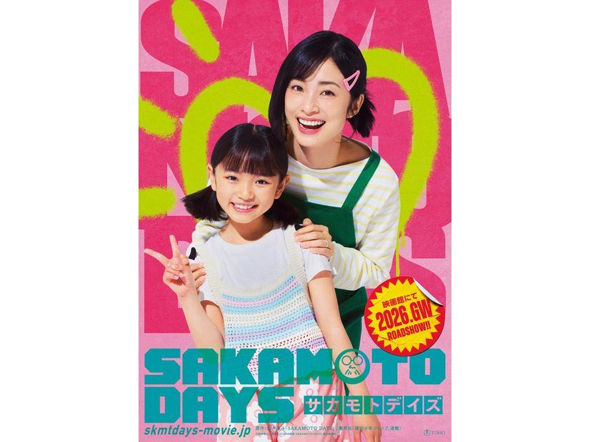 坂本葵（上戸彩）＆坂本花（吉本実由）キャラクタービジュアル（C）鈴木祐斗／集英社 （C）2026映画「SAKAMOTO DAYS」製作委員会