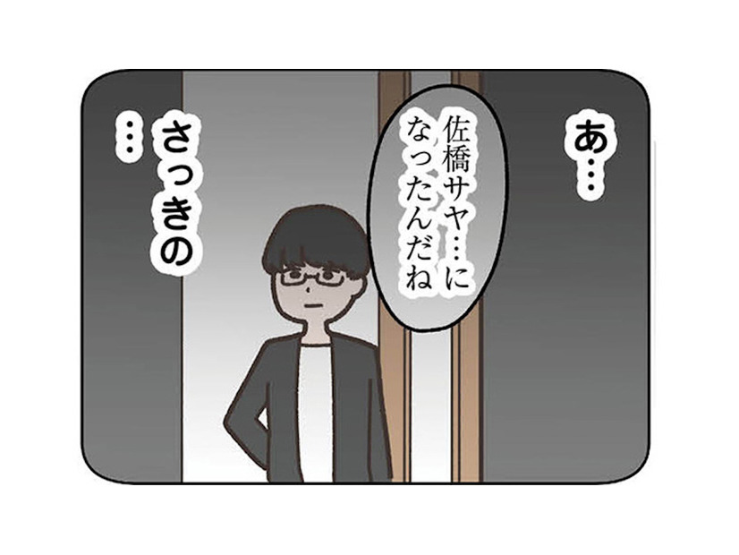 娘さんの送り迎えに現れたのは…まさかの元カレ!? 2人きりで気まずい雰囲気になり…【失踪した夫 帰ってきてほしいかわからない #６】