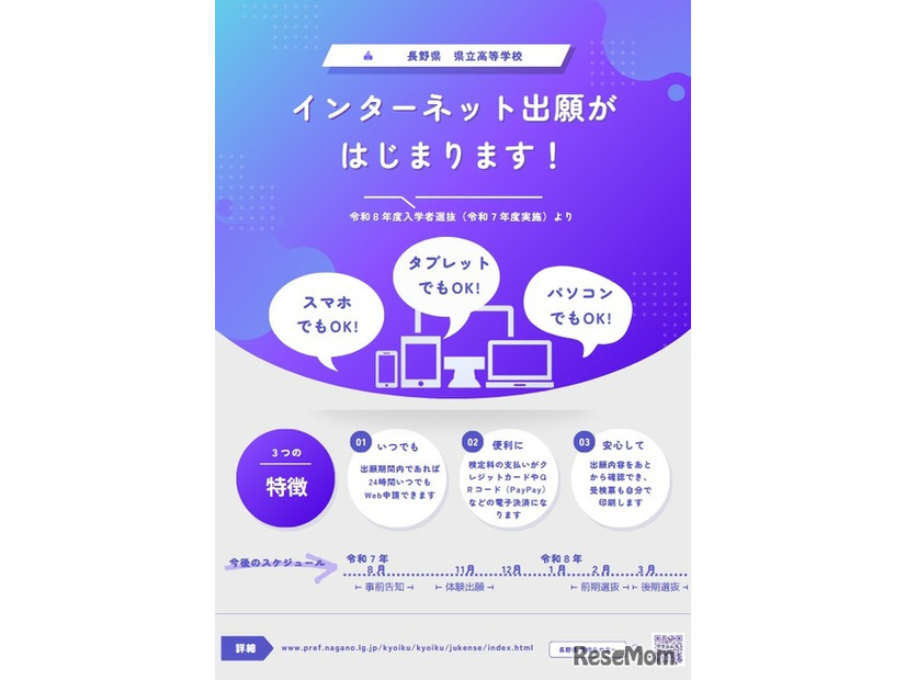 長野県立高校のインターネット出願