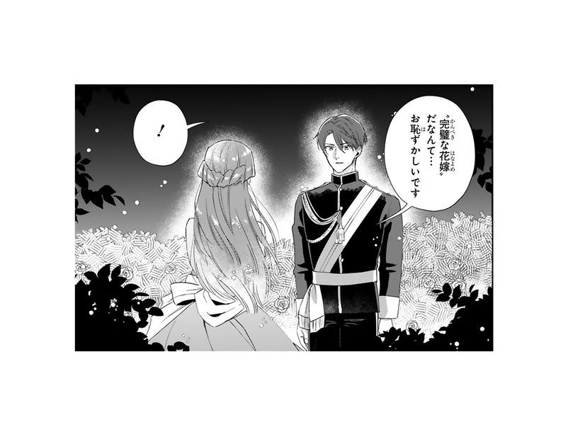 声をかけてきたのは隣国の王子!! 私のしてきた事をホメてくれたけど、恥ずかしい…【「24点」と婚約破棄された令嬢は、隣国の王太子に完璧な花嫁と愛される  #４】