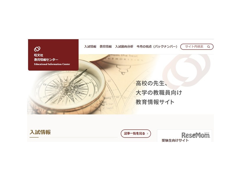 旺文社教育情報センター