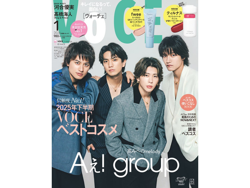 「VOCE」2026年1月号SPECIAL EDITION表紙：Aぇ! group（画像提供：講談社）